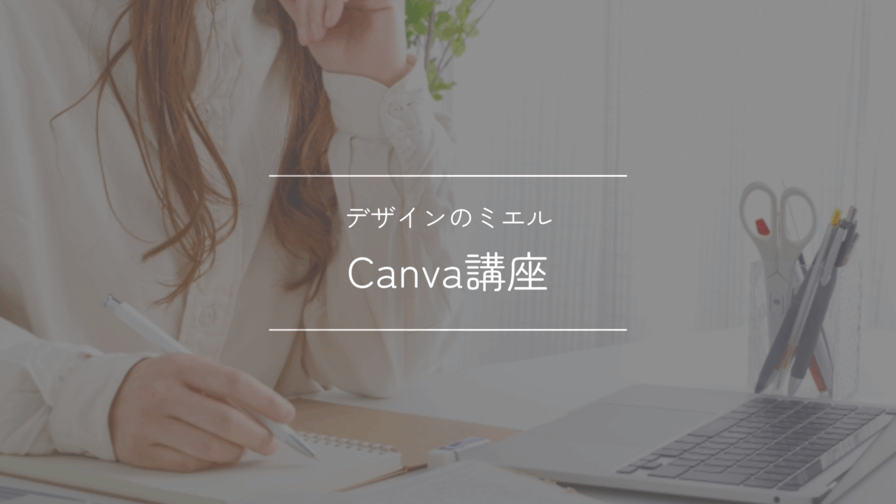 おしゃべりしながら学ぼ!_ Canvaで飾れるコラージュ